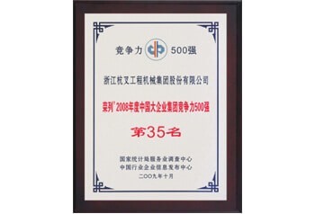 杭州叉車榮譽(yù)-榮列2018年度中國大……
