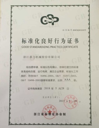 標(biāo)準(zhǔn)化良好行為證書