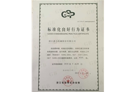 標準化良好行為證書