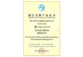 浙江名牌產(chǎn)業(yè)證書